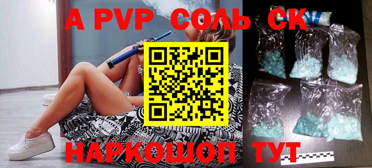 Alfa_PVP кристаллы Волжский