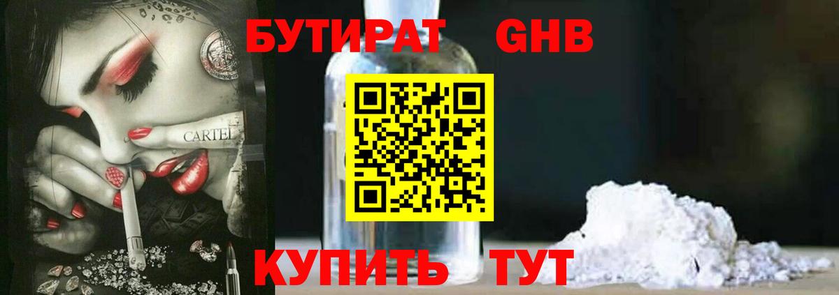 Волжский  Бутират буратино  Вход с VPN 