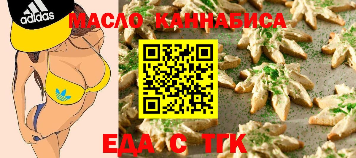 Печенье с ТГК конопля  Вход с VPN  Волжский 